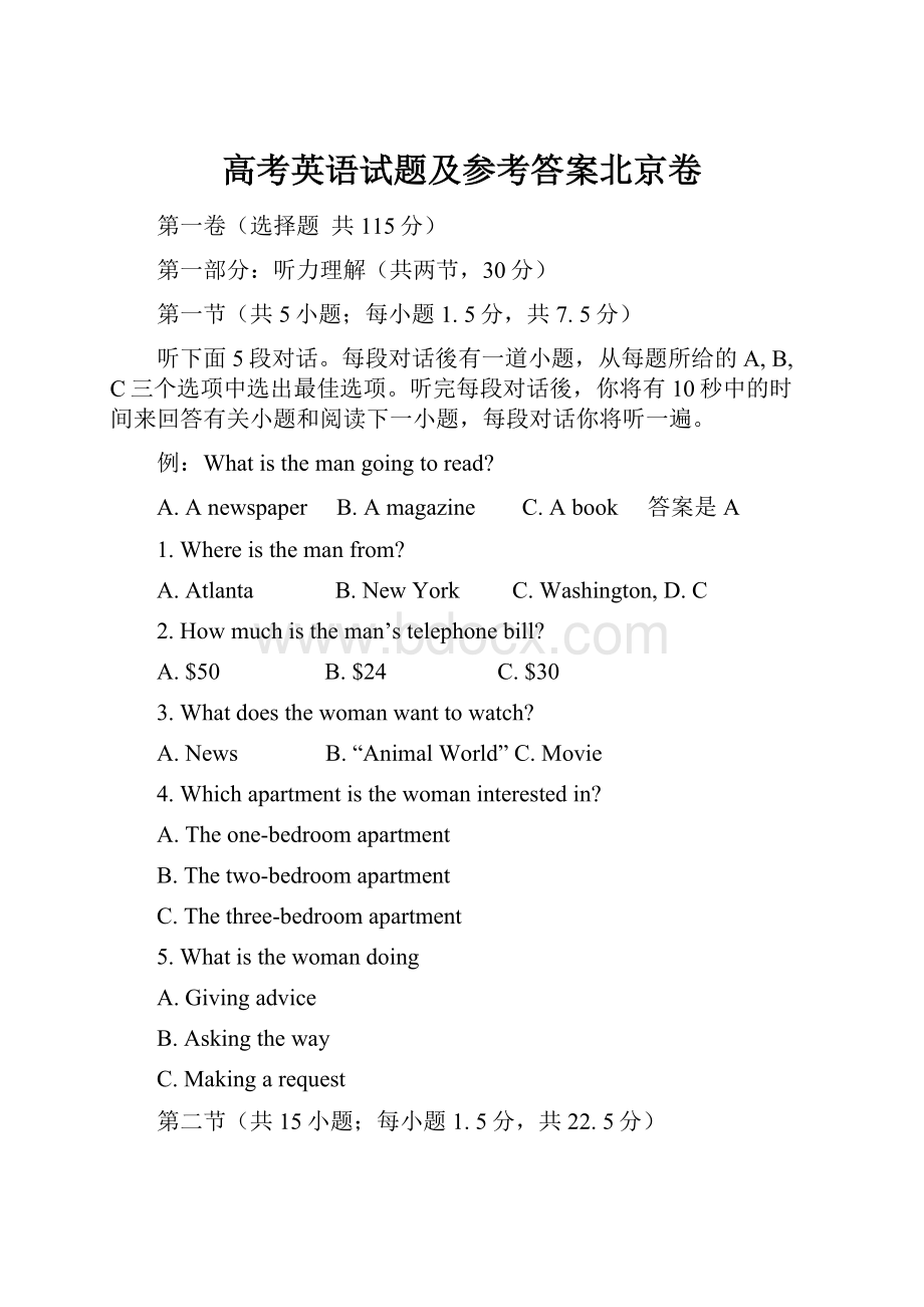 高考英语试题及参考答案北京卷.docx_第1页