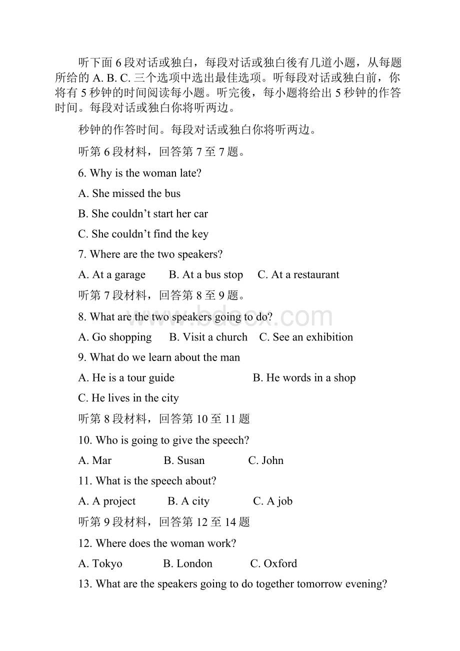 高考英语试题及参考答案北京卷.docx_第2页