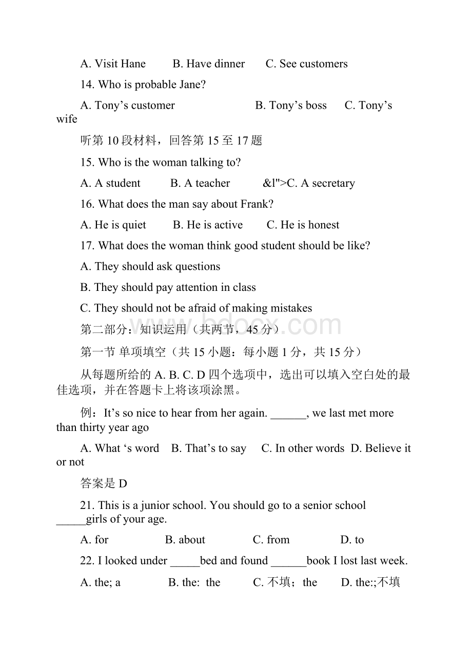 高考英语试题及参考答案北京卷.docx_第3页