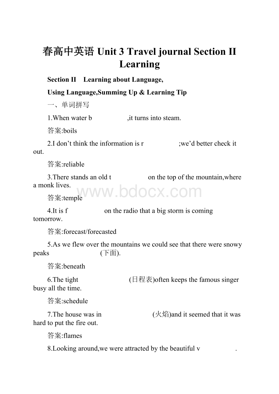 春高中英语 Unit 3 Travel journal Section Ⅱ Learning.docx