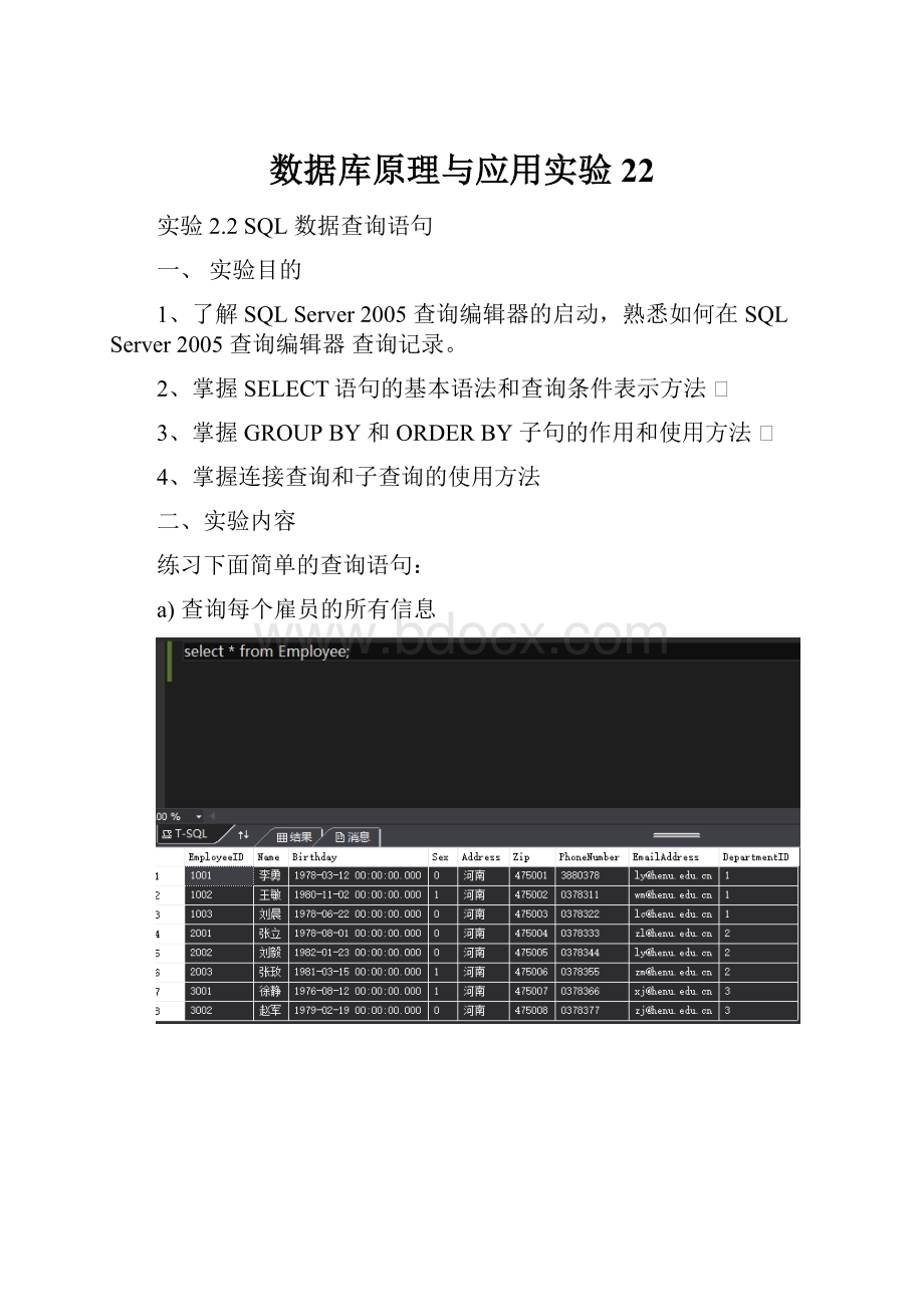 数据库原理与应用实验22.docx