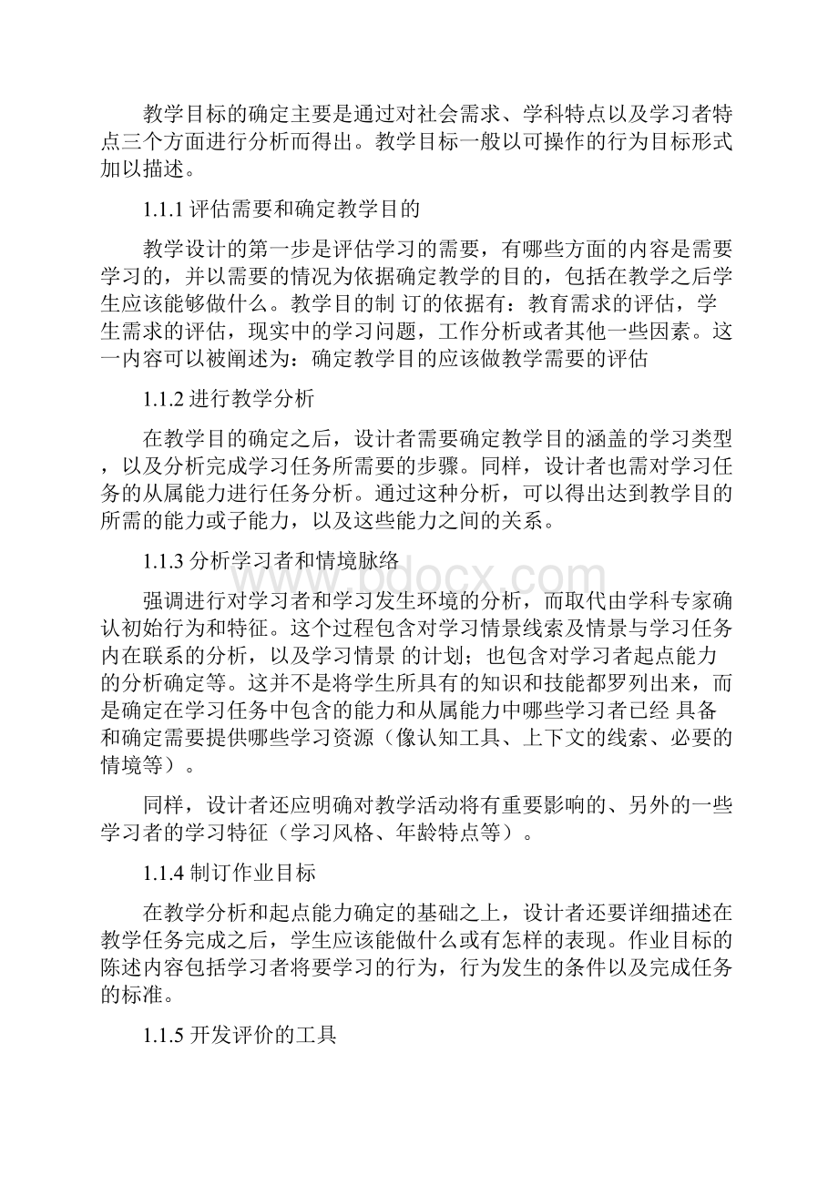 几种常见的教学设计模式及其比较.docx_第3页