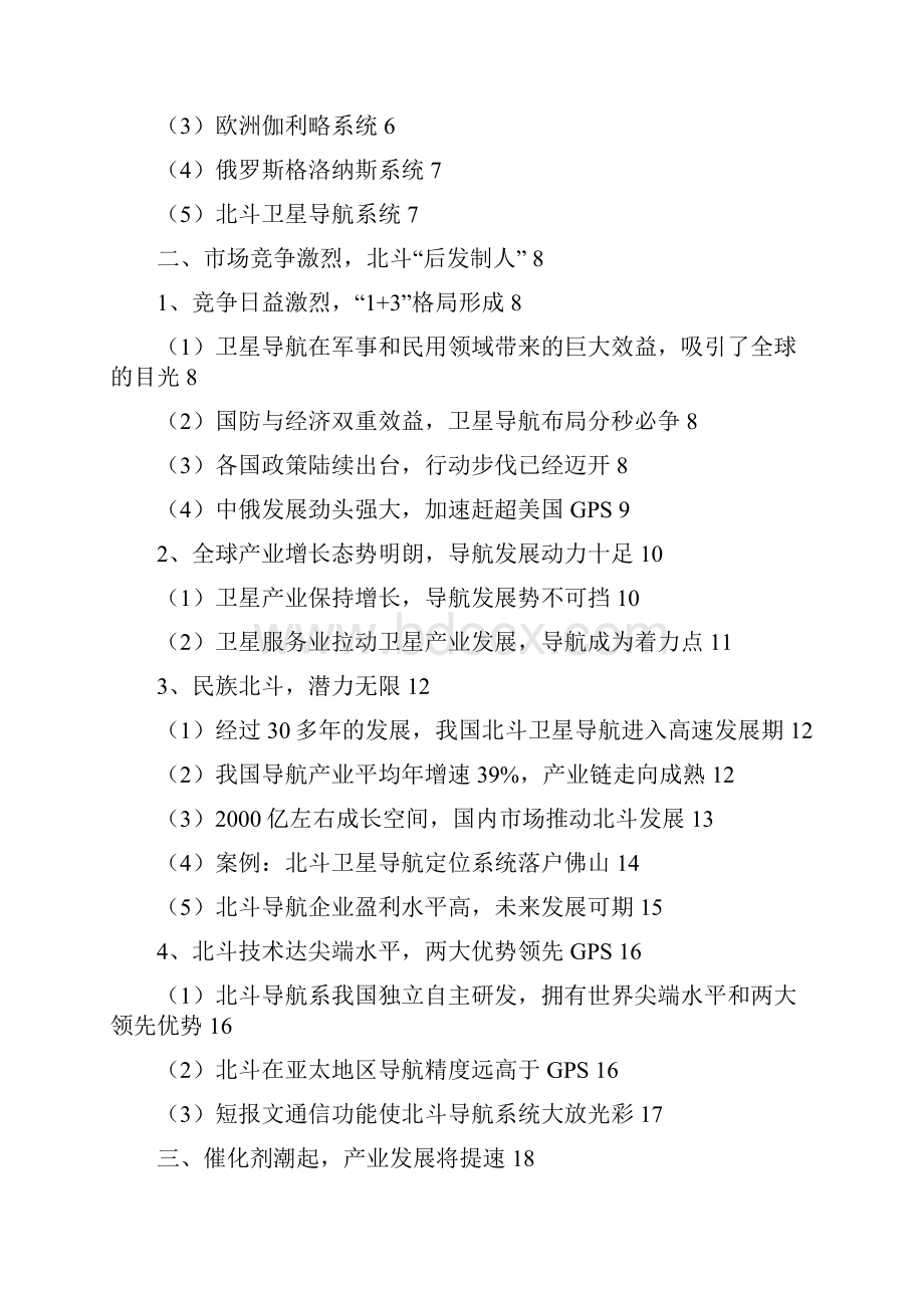 推荐精品北斗导航行业分析报告.docx_第2页