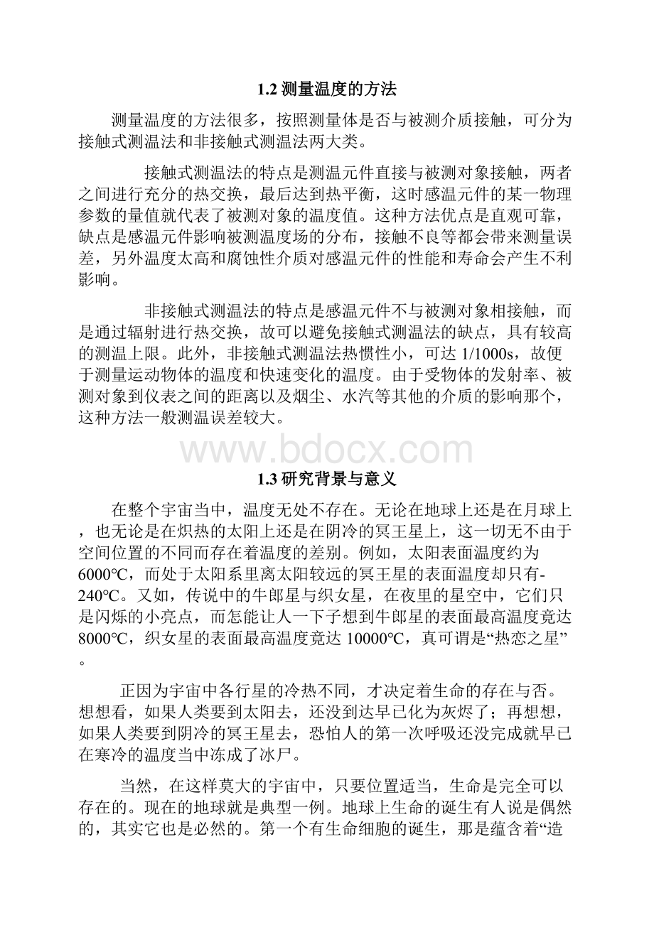 毕业设计led数字式测温系统设计.docx_第3页