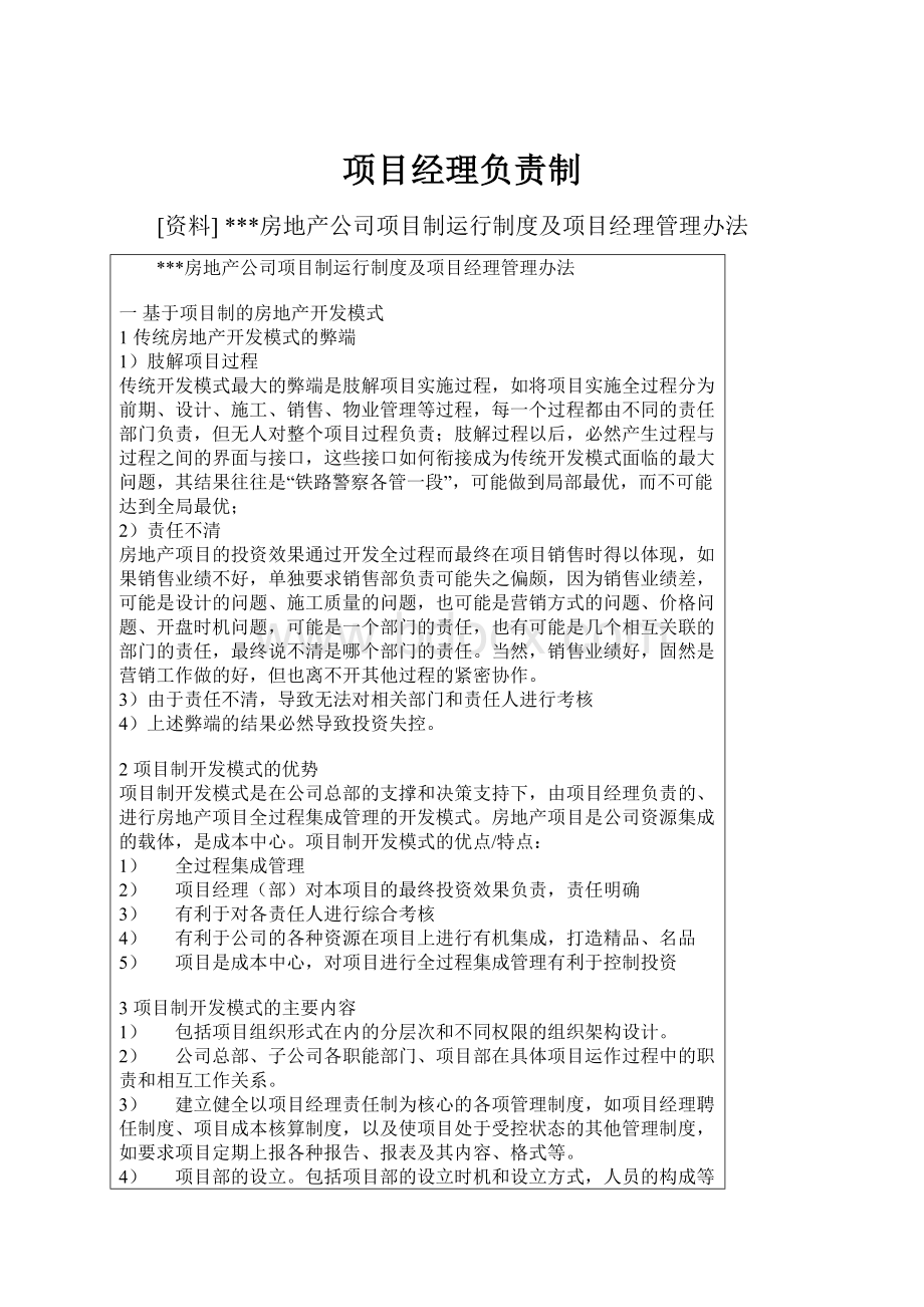 项目经理负责制.docx_第1页