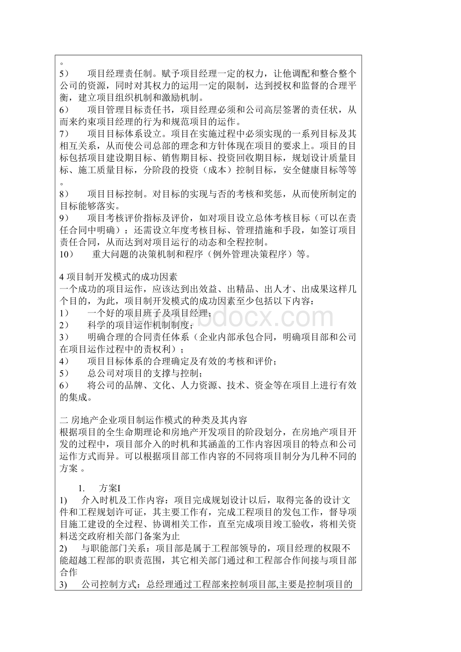 项目经理负责制.docx_第2页