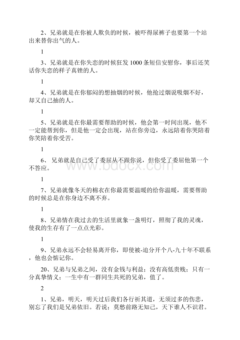 关于兄弟简短经典语录.docx_第2页