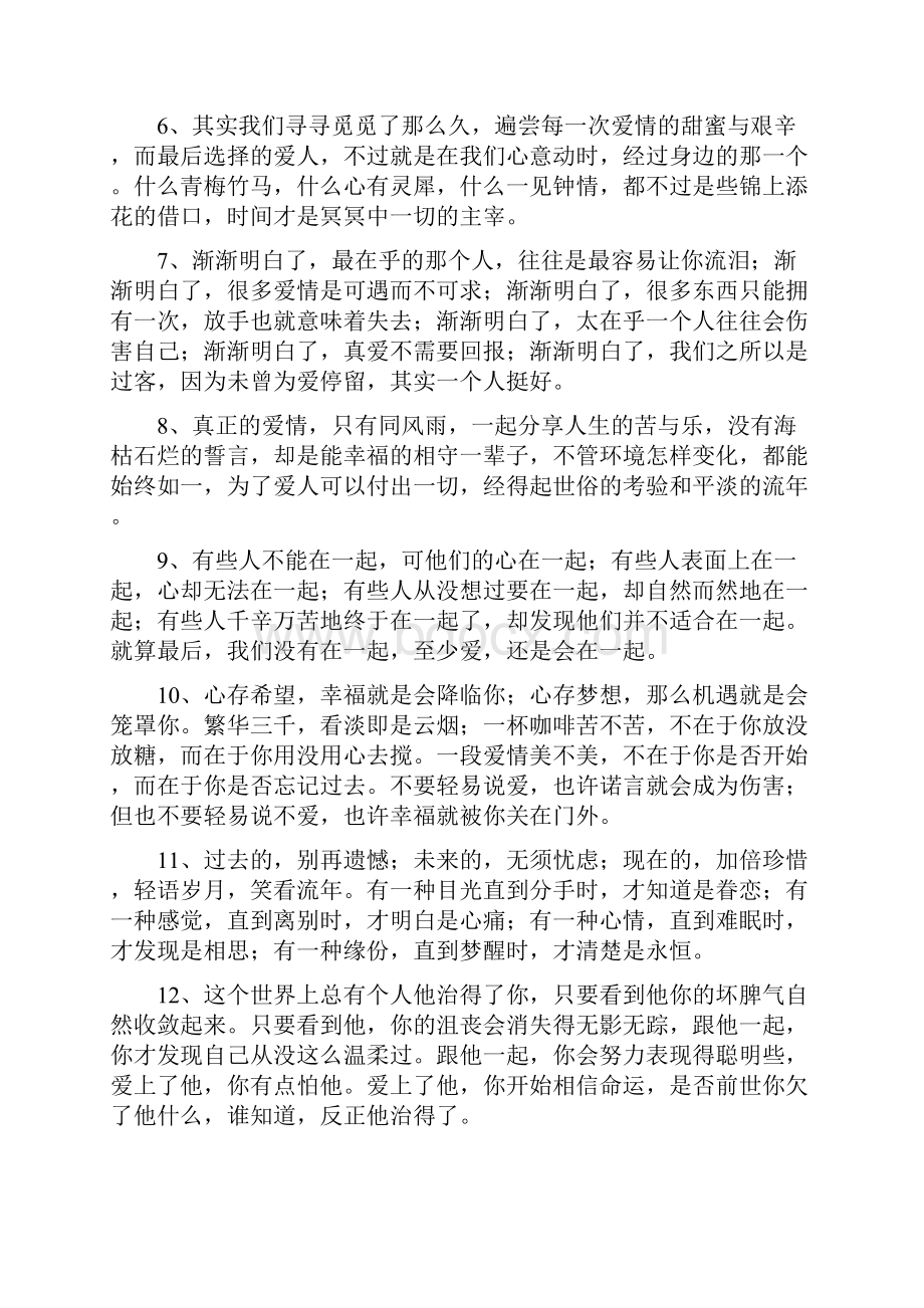 爱情语句个性签名.docx_第2页