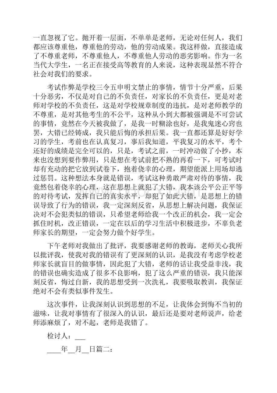 考试作弊检讨书范文3000字.docx_第2页