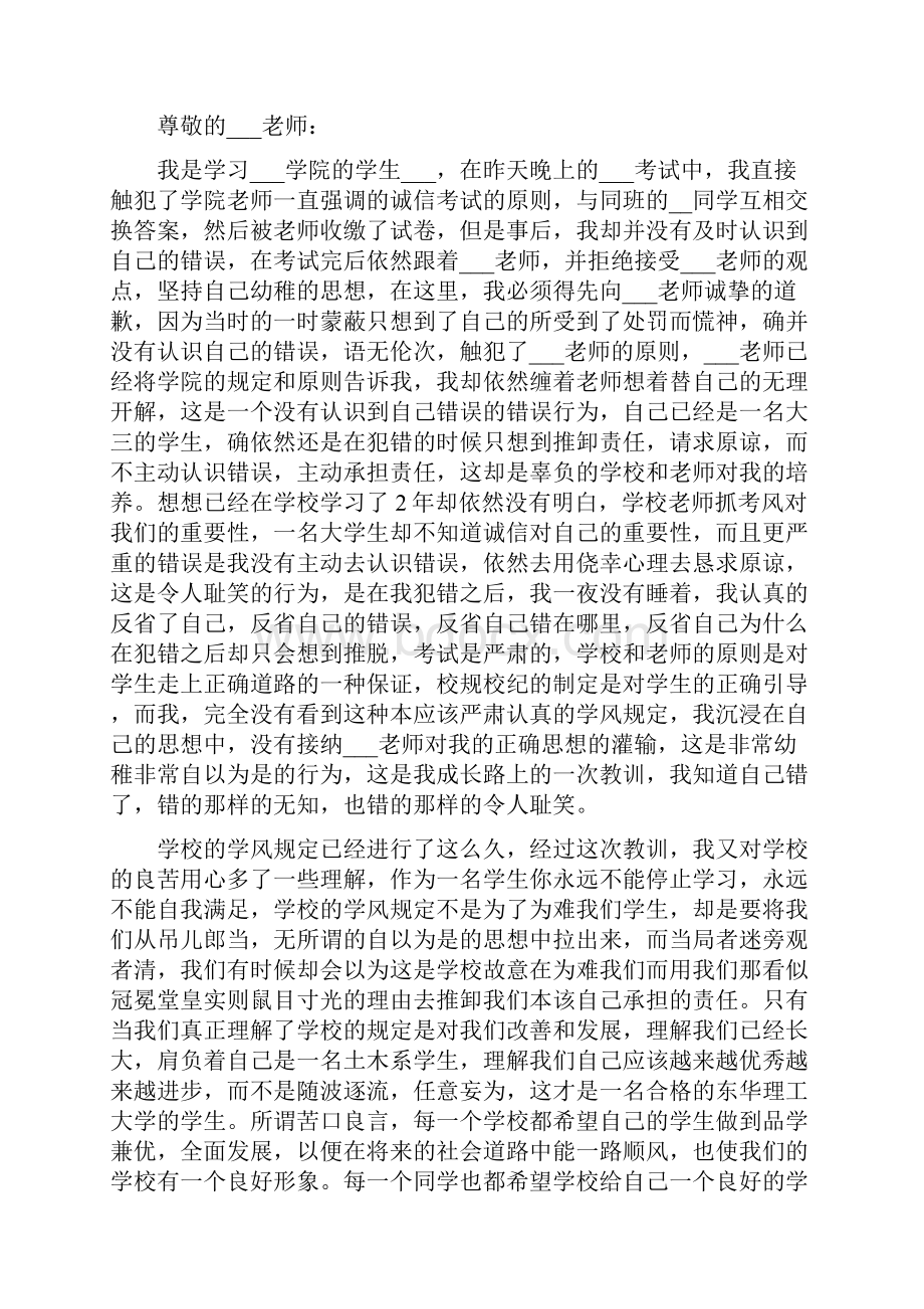 考试作弊检讨书范文3000字.docx_第3页