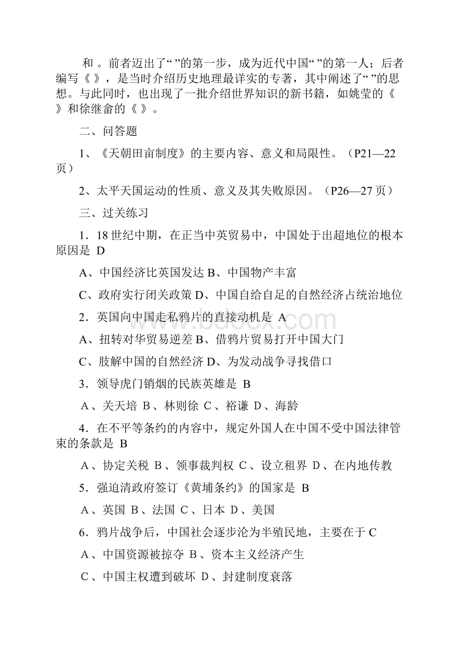 最新春晖中学高一历史上册会考复习教学设计和过关练习人教版原创全套 精品.docx_第3页