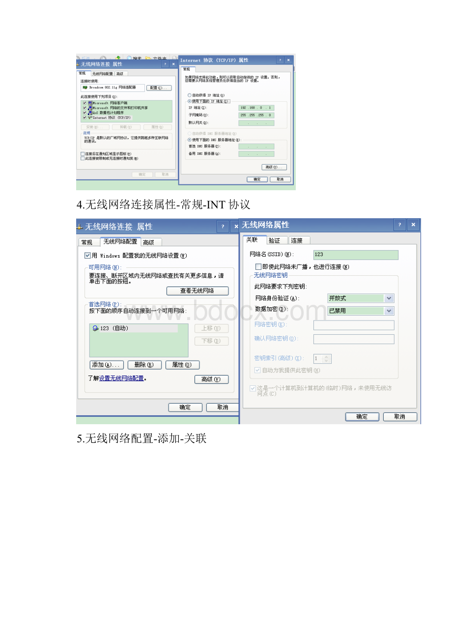 完整版XP系统笔记本设置成wifi热点无需软件绝对成功.docx_第3页