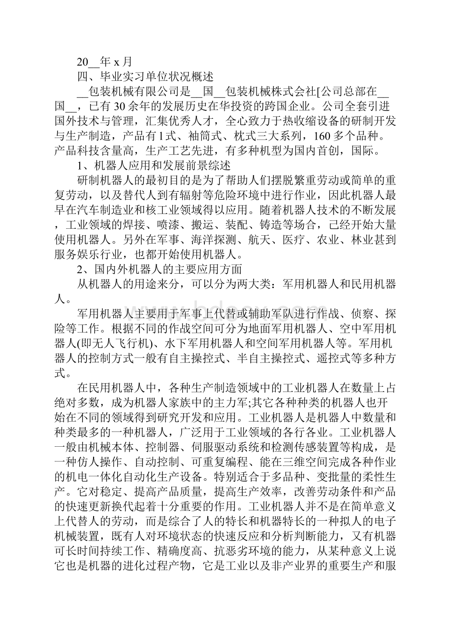 本科机械毕业实习报告.docx_第3页