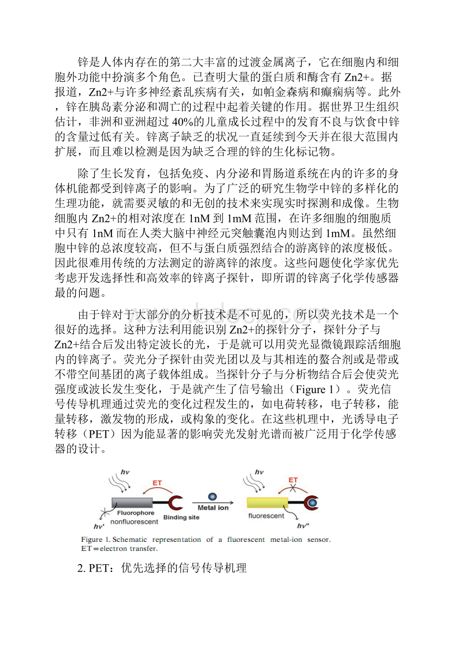 用于锌离子检测和成像的比例探针和近红外分子探针汇总.docx_第2页