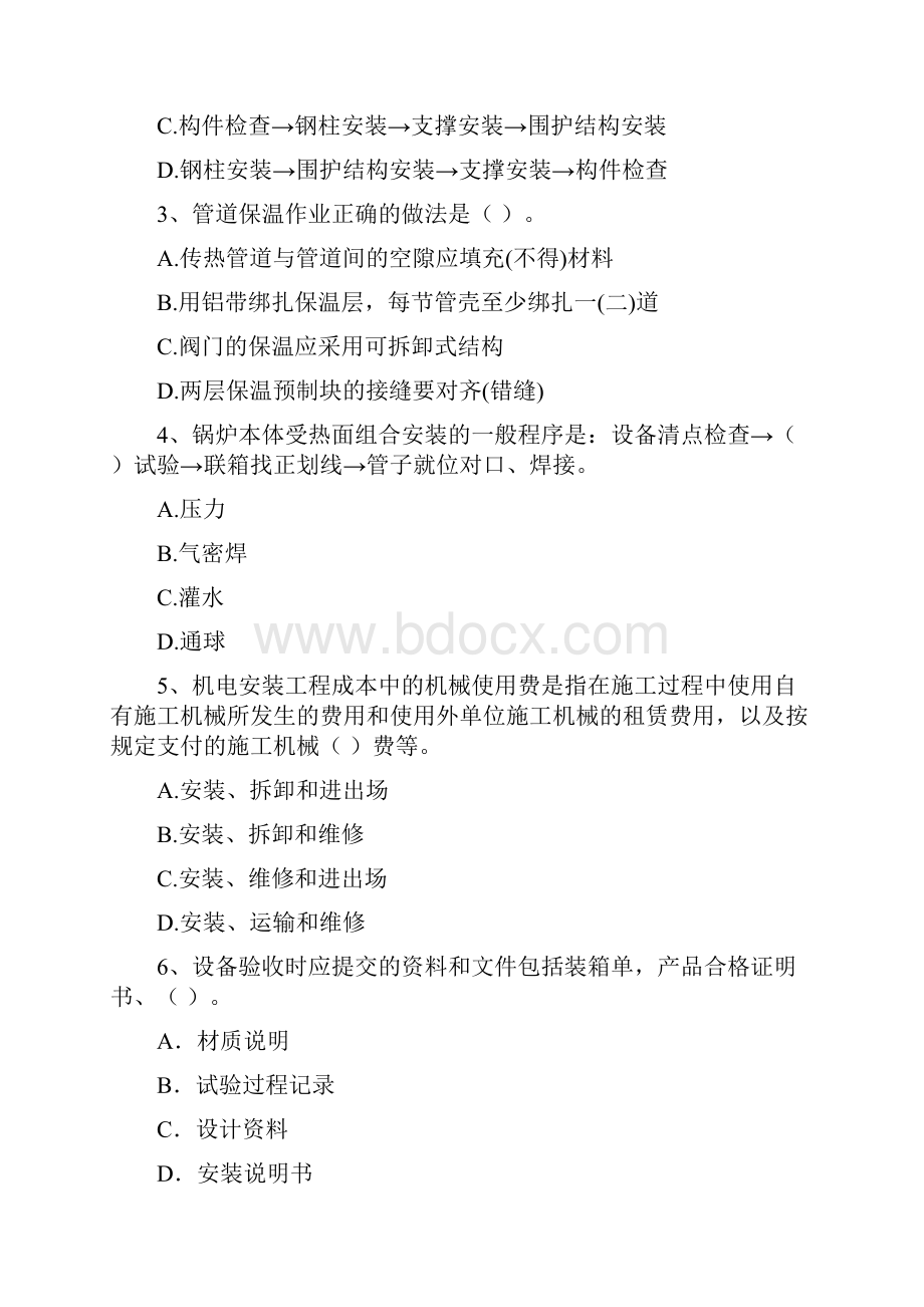 吉林省注册二级建造师《机电工程管理与实务》练习题D卷 附解析.docx_第2页