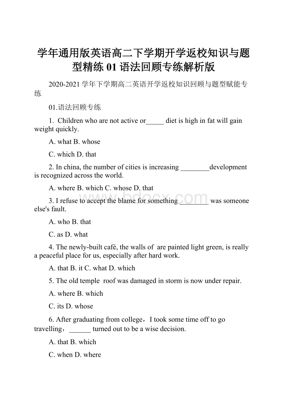 学年通用版英语高二下学期开学返校知识与题型精练01语法回顾专练解析版.docx