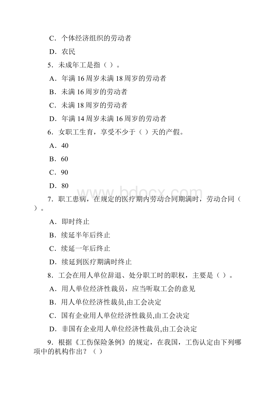 劳动法和社会保障法考试练习题.docx_第2页