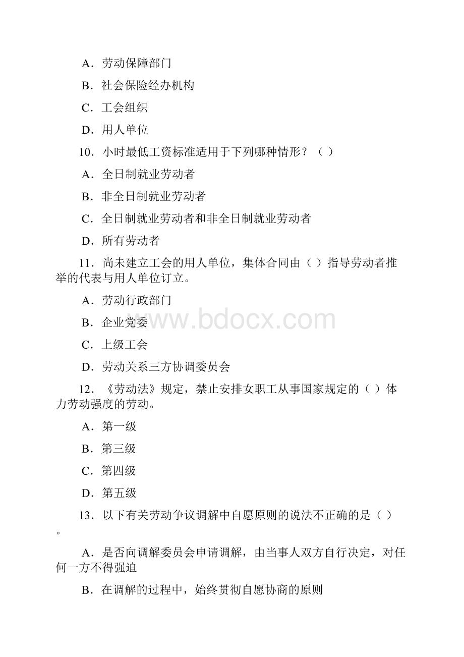 劳动法和社会保障法考试练习题.docx_第3页