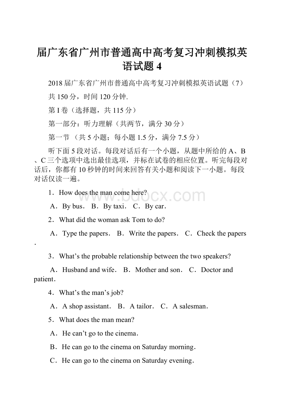 届广东省广州市普通高中高考复习冲刺模拟英语试题 4.docx_第1页