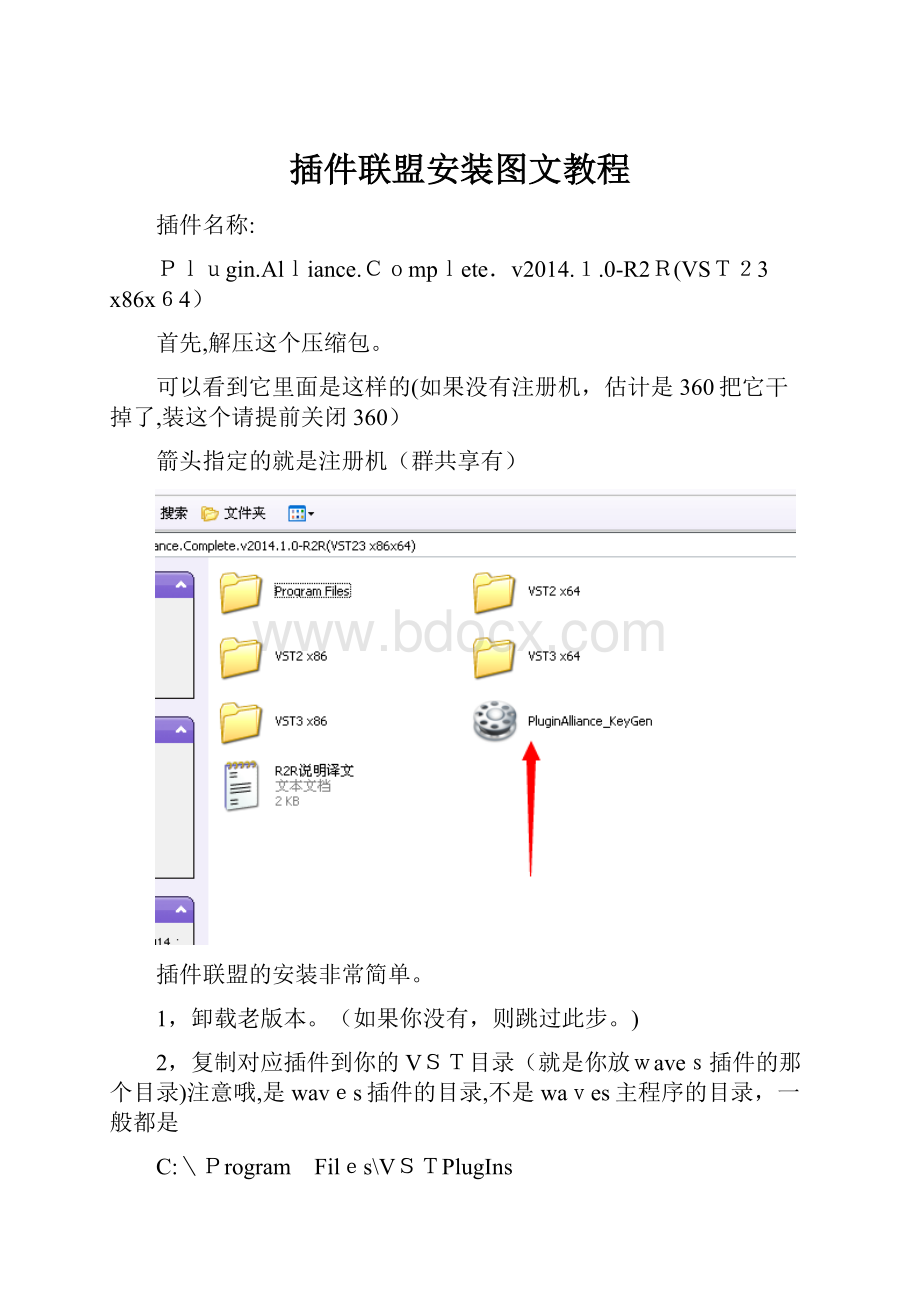 插件联盟安装图文教程.docx