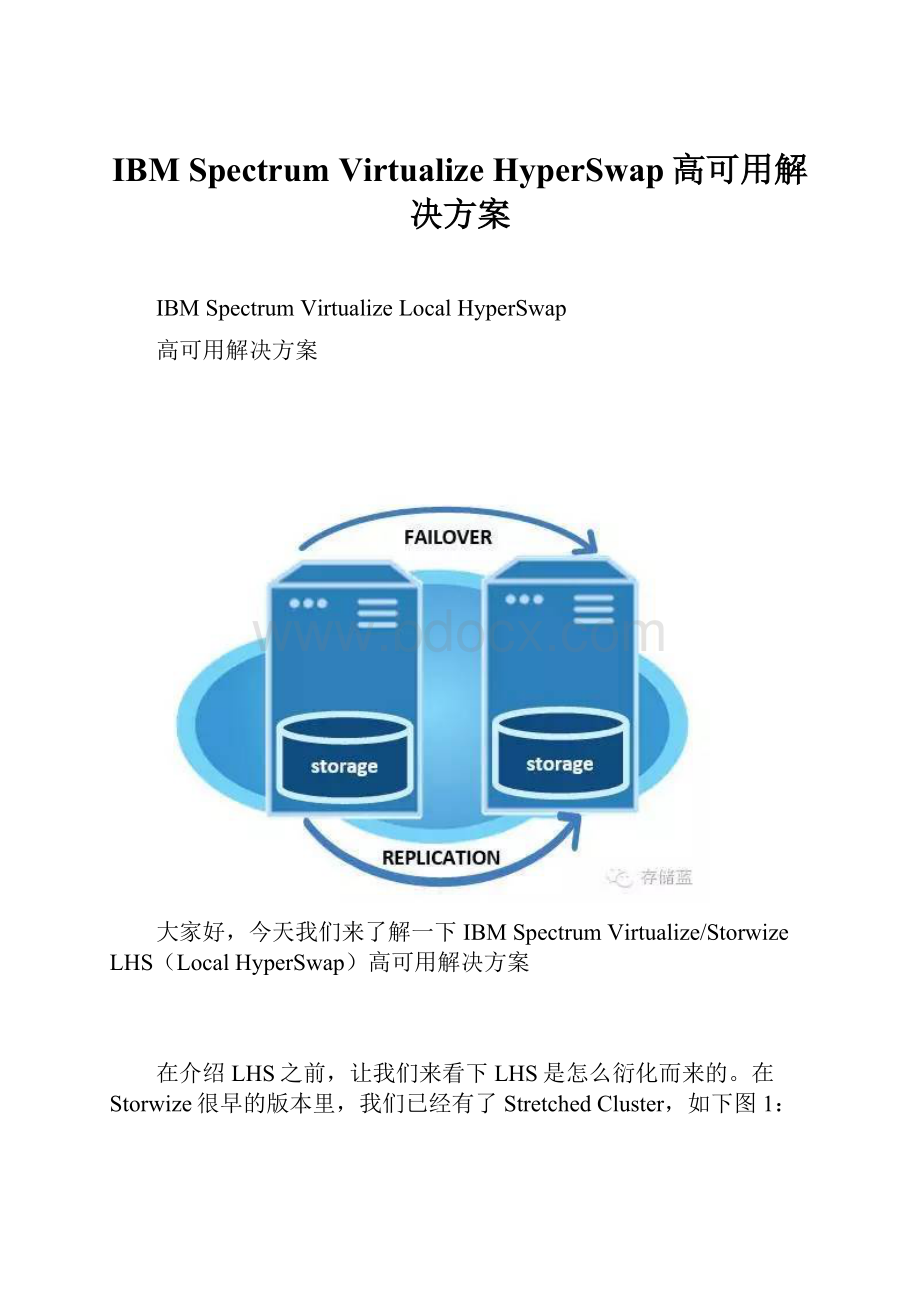 IBM Spectrum Virtualize HyperSwap高可用解决方案.docx