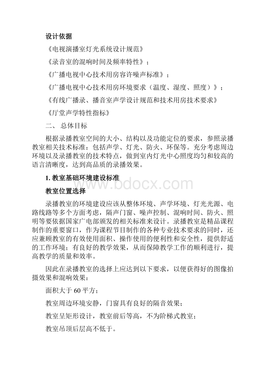 录播教室装修方案.docx_第2页