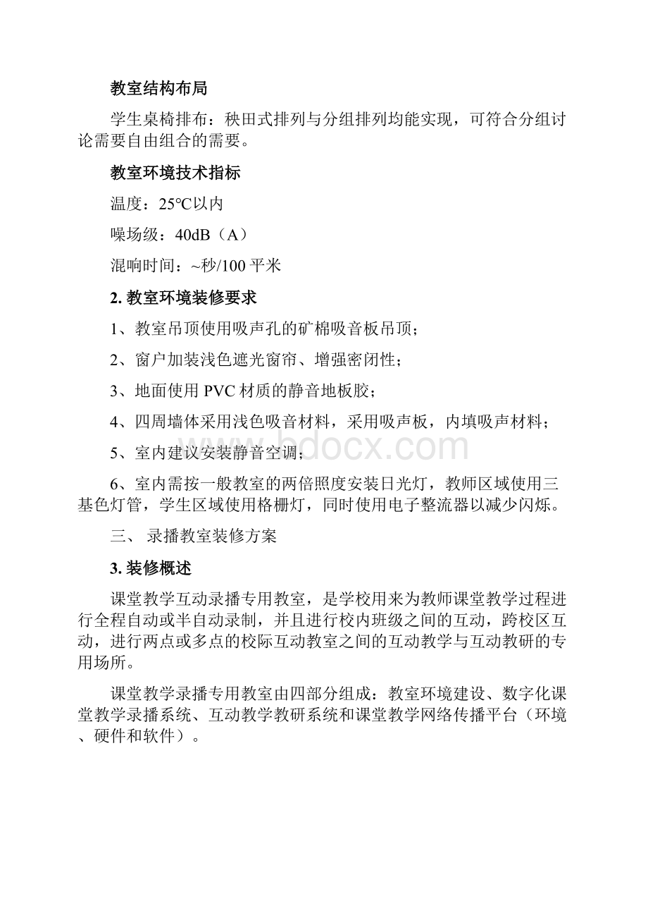 录播教室装修方案.docx_第3页