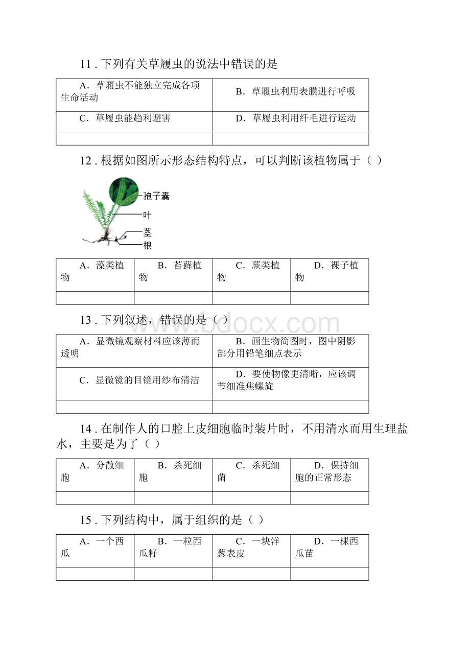 人教版新课程标准七年级上学期期中生物试题D卷新版.docx_第3页