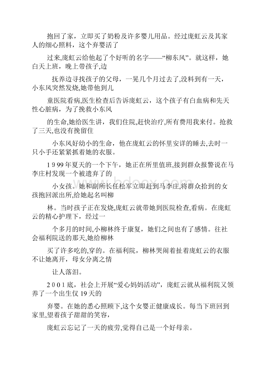 奉献型家庭事迹材料.docx_第3页