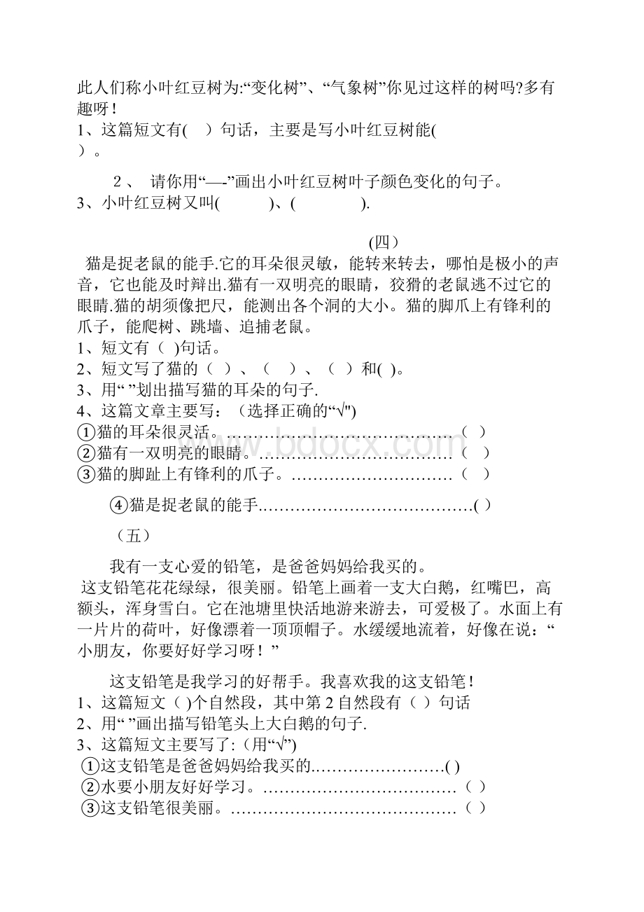 二年级阅读短文练习及答案完美版.docx_第2页