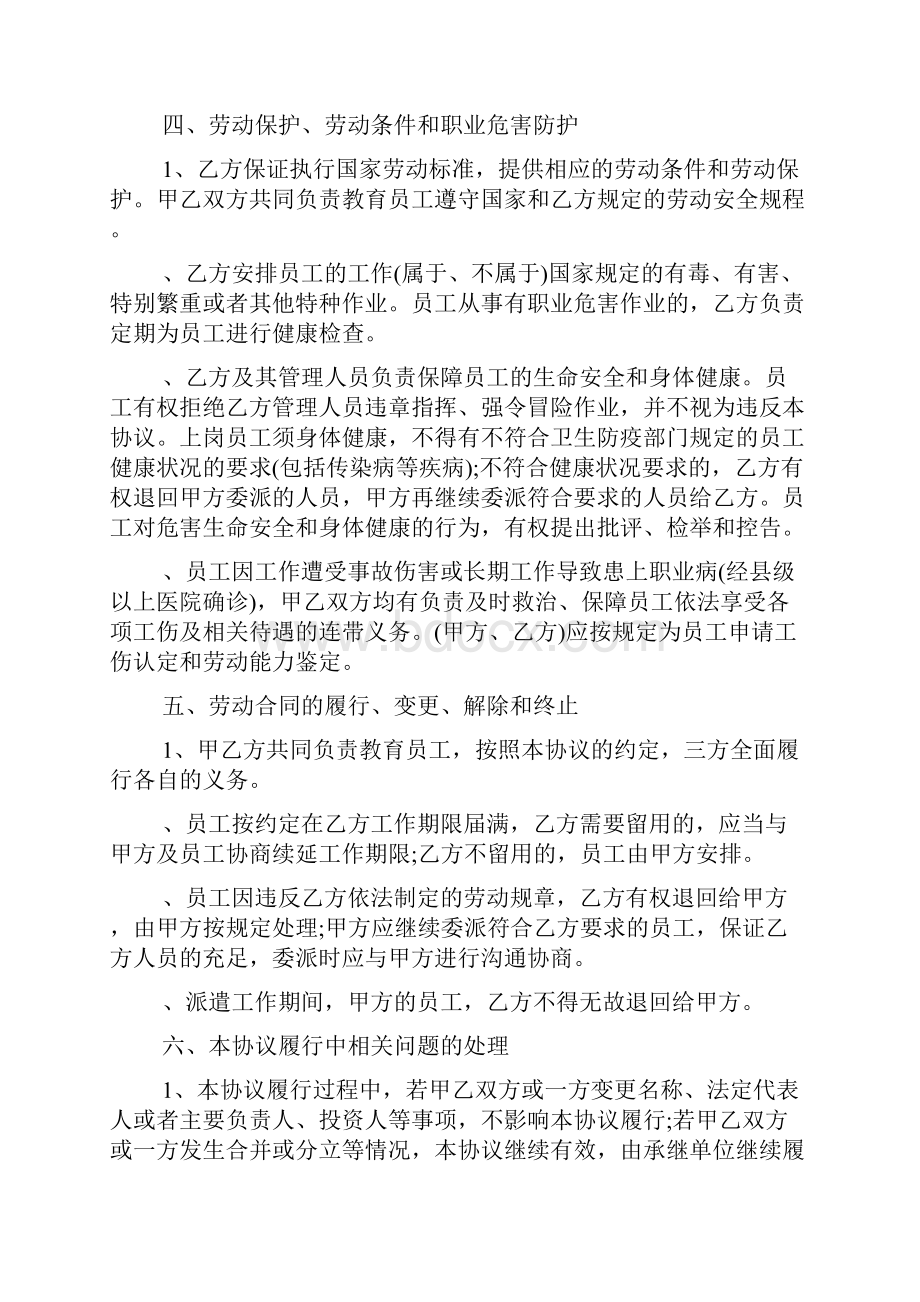 劳务委派合同doc.docx_第3页