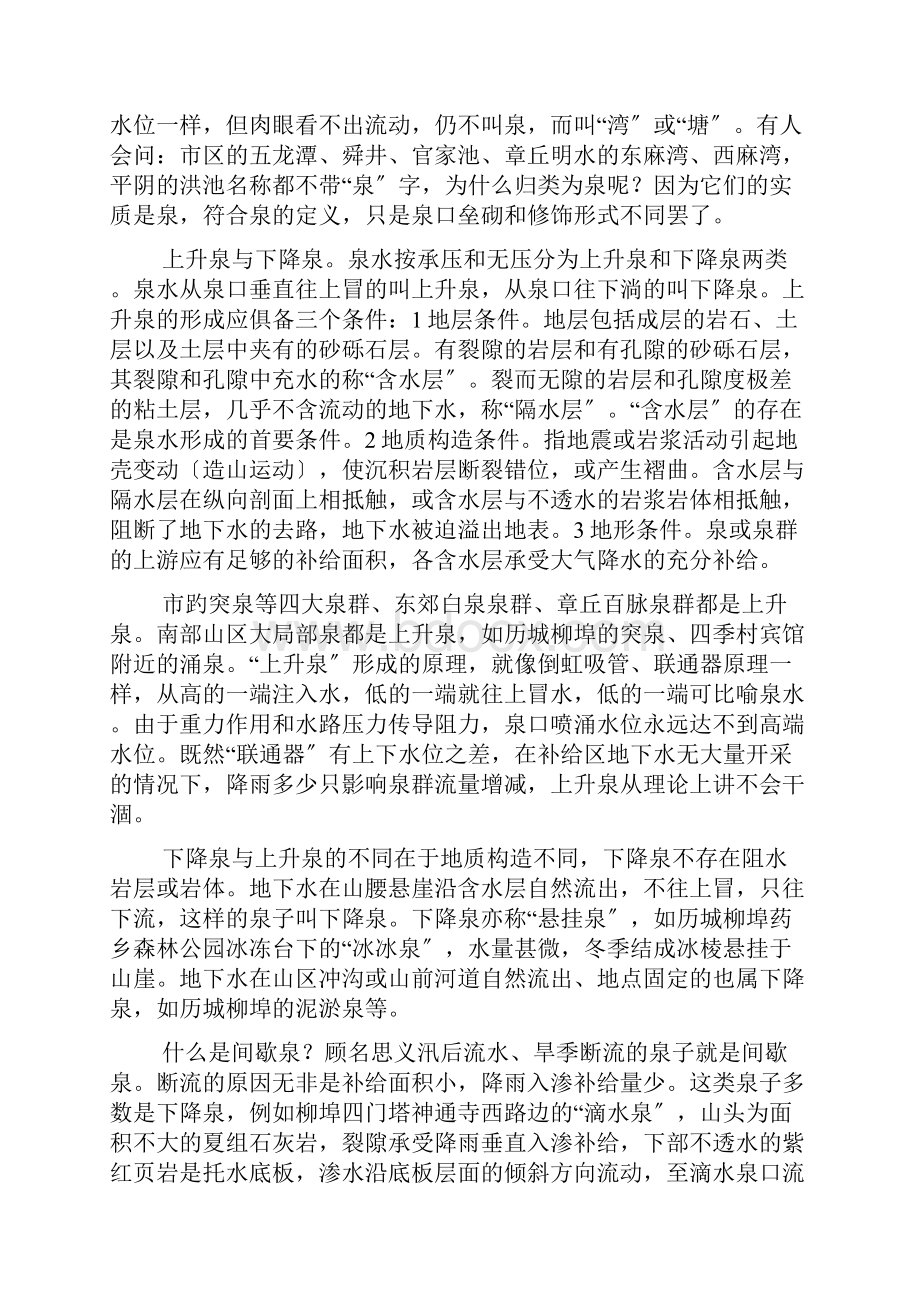 趵突泉科普小知识.docx_第2页