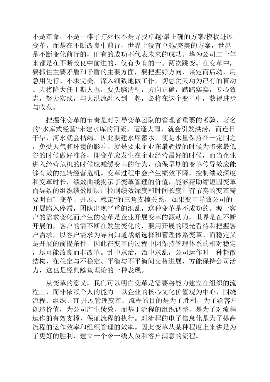 华为学习有感.docx_第2页