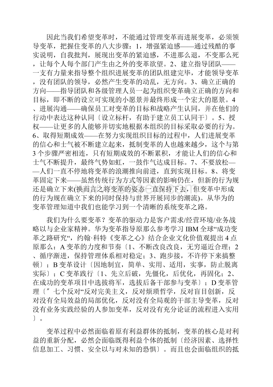 华为学习有感.docx_第3页