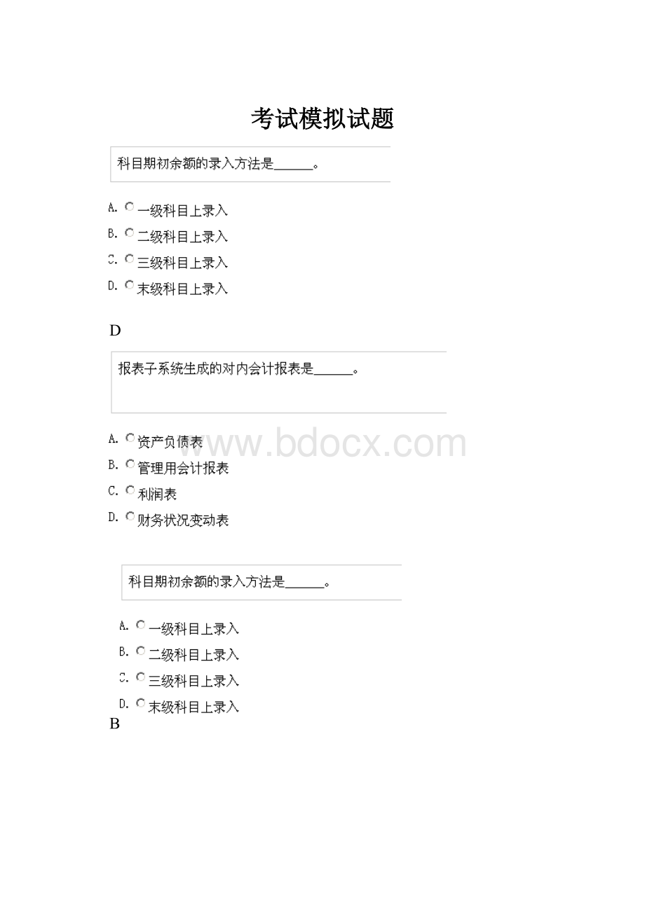 考试模拟试题.docx