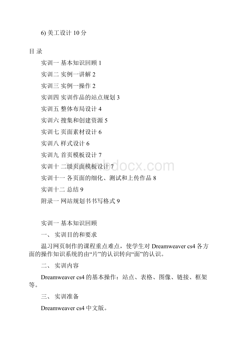 《静态网站建设实训》指导书.docx_第3页