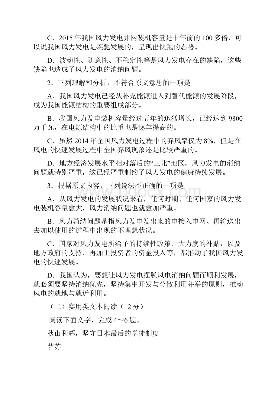 高三毕业班第二次调研测试 语文 含答案.docx_第3页