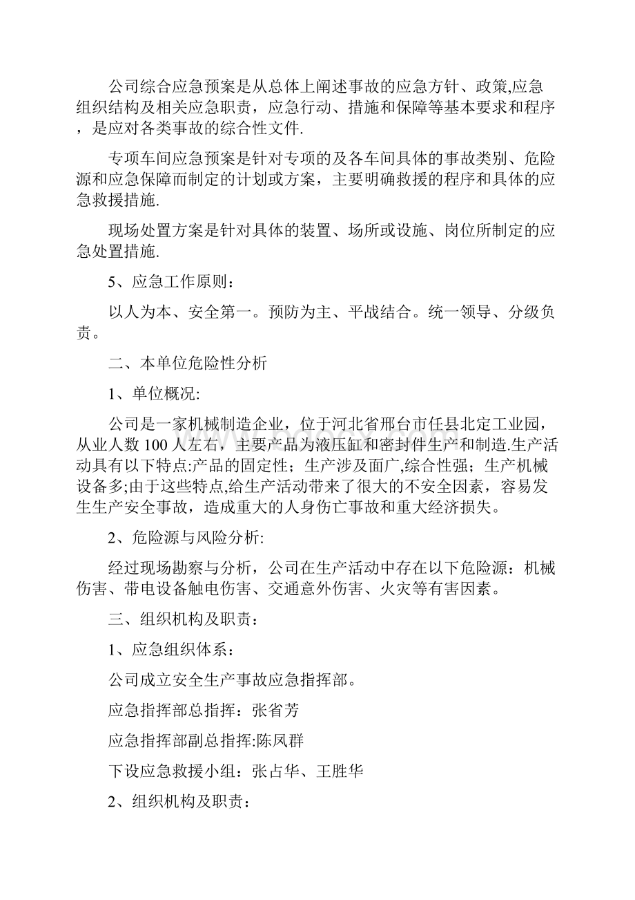 完整版企业安全生产应急处置预案完整版.docx_第2页