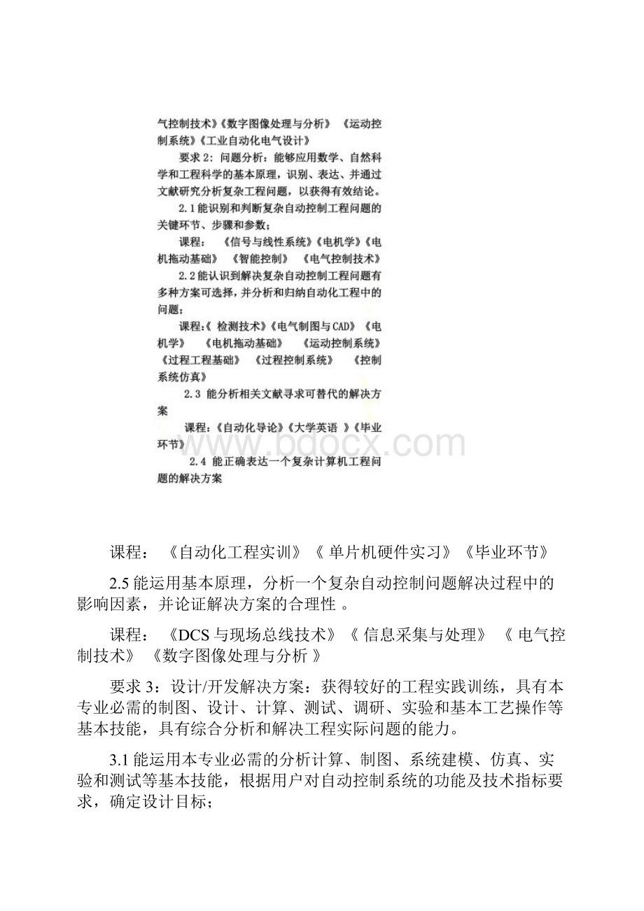 2new自动化毕业要求指标点分解.docx_第2页