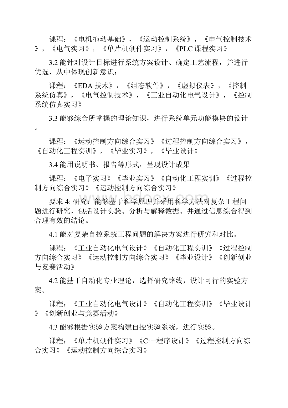 2new自动化毕业要求指标点分解.docx_第3页