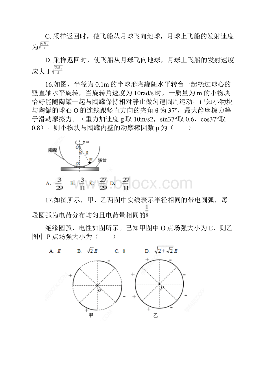 重庆市直属校重庆市第八中学等届高三月考理综物理解析版.docx_第2页