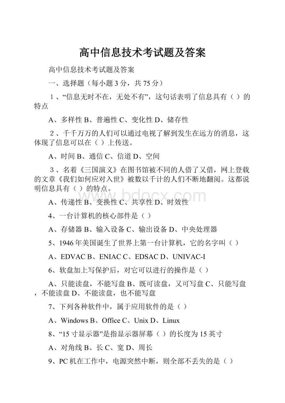 高中信息技术考试题及答案.docx