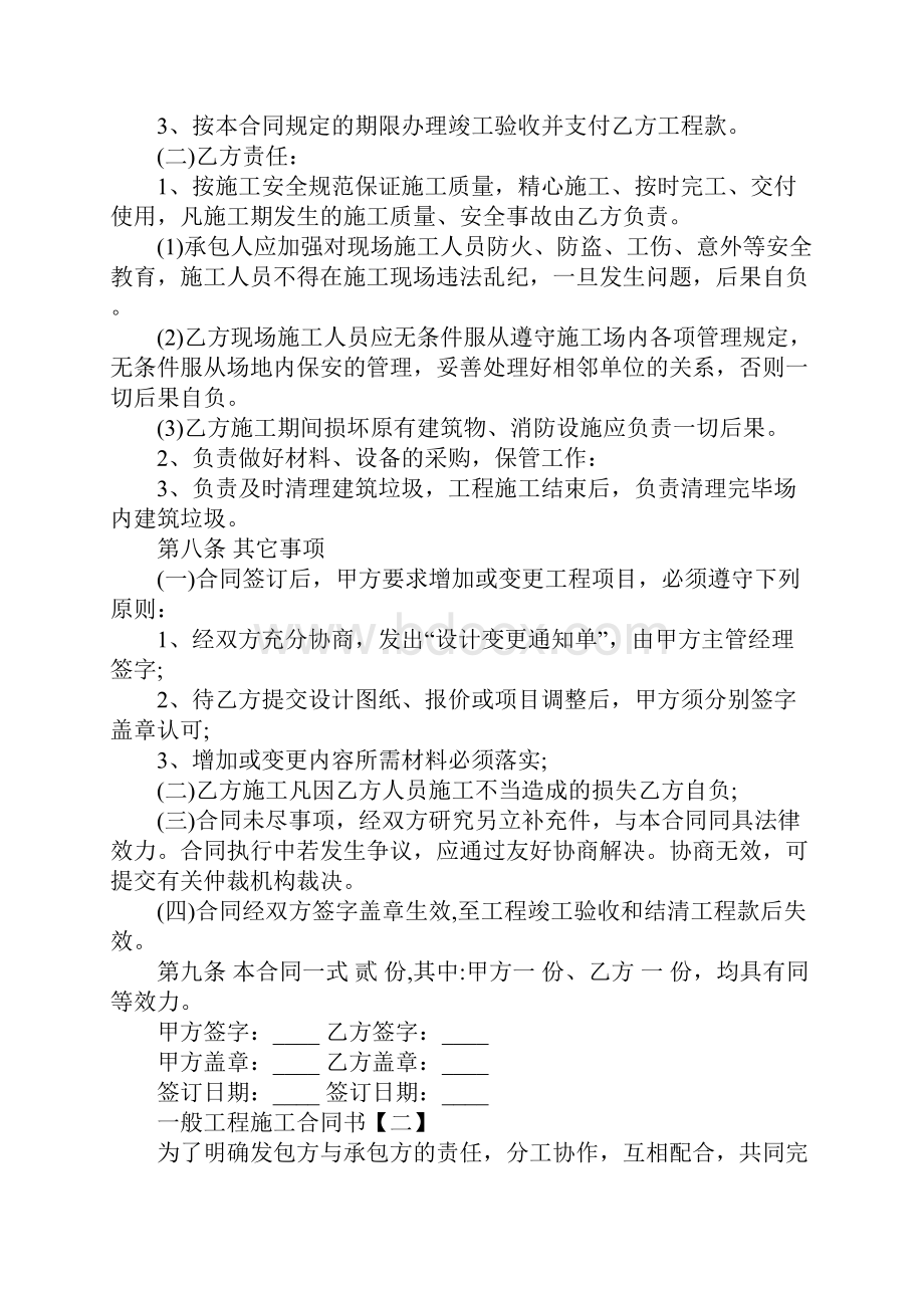 小工程施工协议书范本.docx_第3页