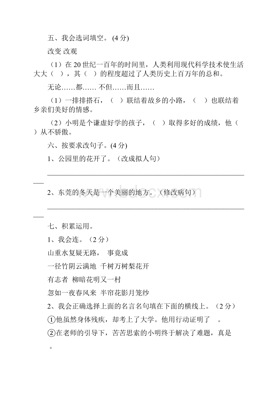 四年级语文期末练习题.docx_第2页