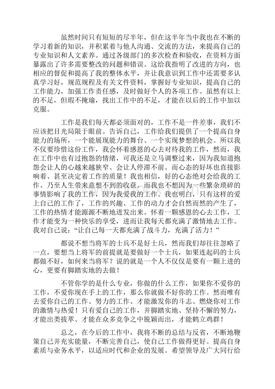 建筑材料员工作总结.docx_第2页