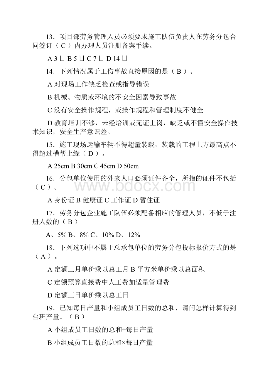 建筑八大员劳务员考试试题精选dhf.docx_第2页