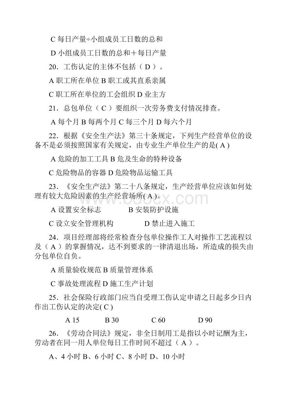 建筑八大员劳务员考试试题精选dhf.docx_第3页