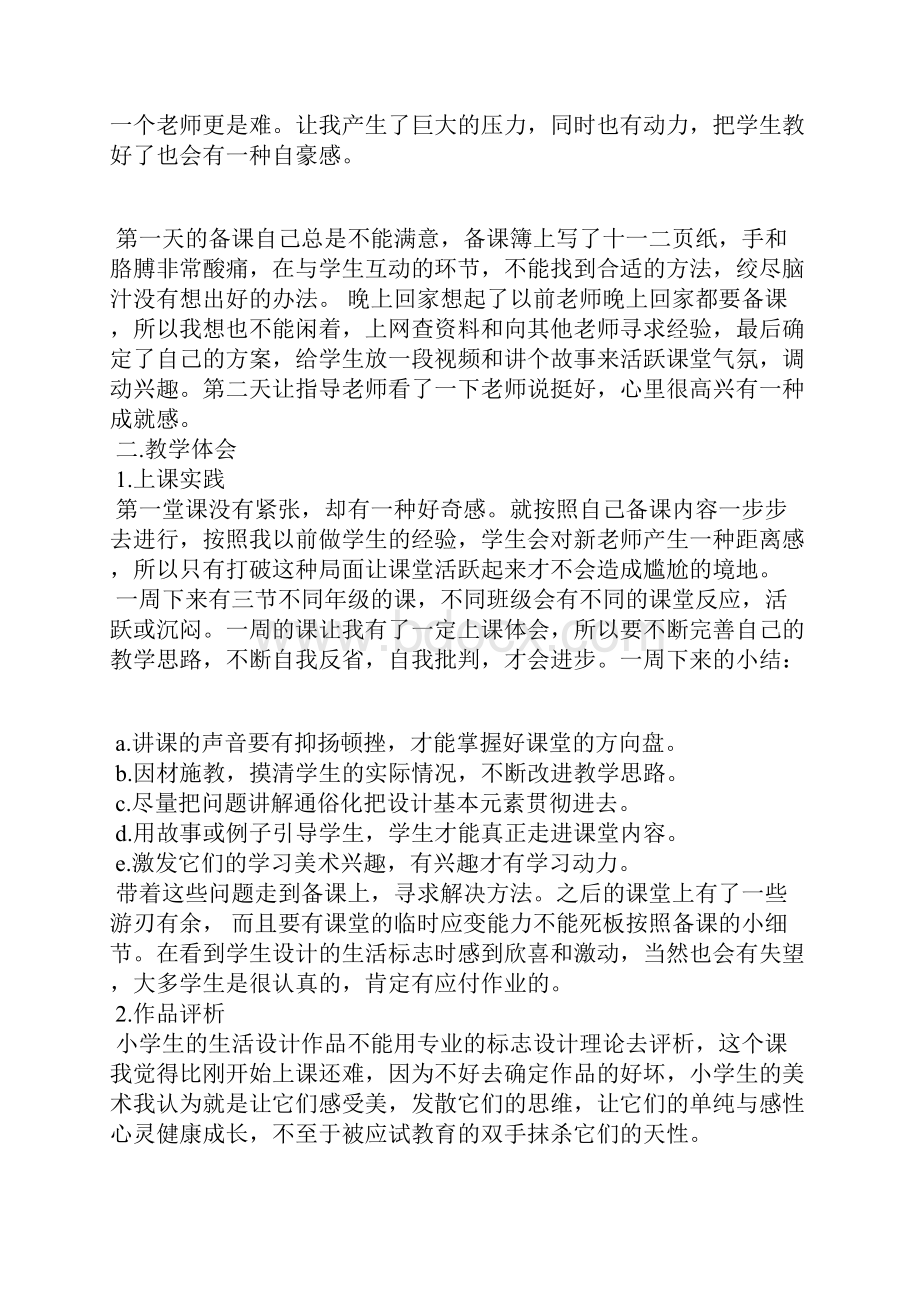 美术教师实习报告1000字美术教师实习报告.docx_第2页