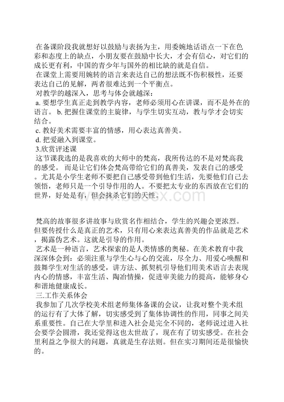 美术教师实习报告1000字美术教师实习报告.docx_第3页