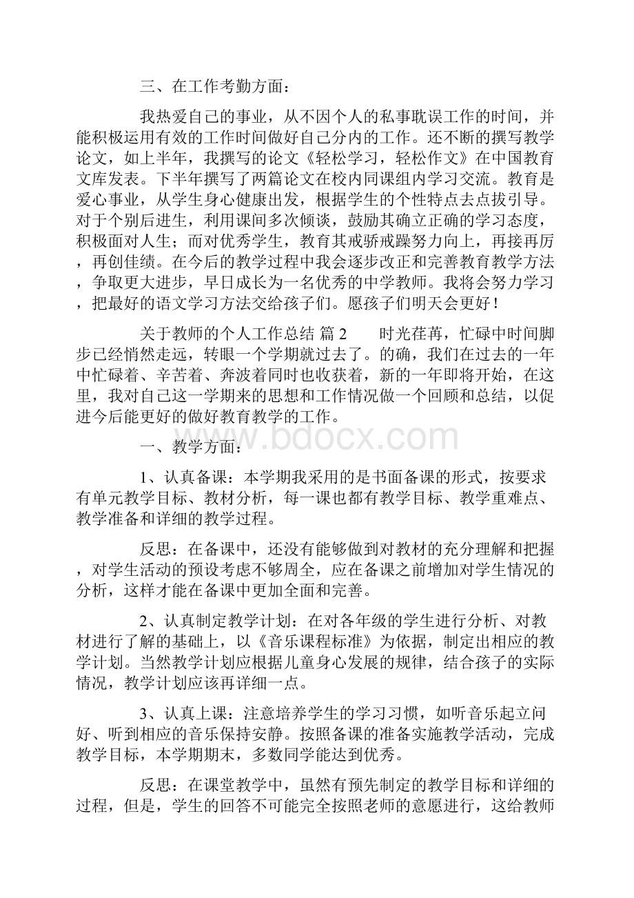 关于教师的个人工作总结八篇.docx_第2页